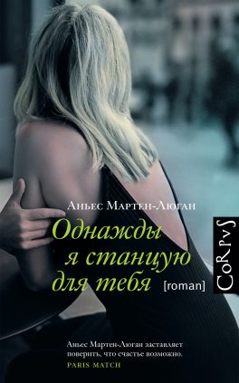 Agnès Martin-Lugand – Couverture roman – À la lumière du petit matin – Russie Agnès Martin-Lugand - Couverture roman - À la lumière du petit matin - Russie