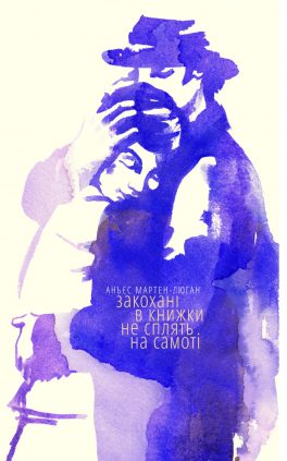 Agnès Martin-Lugand – Couverture roman – La vie est facile ne t’inquiète pas – Ukraine Agnès Martin-Lugand - Couverture roman - La vie est facile ne t'inquiète pas - Ukraine
