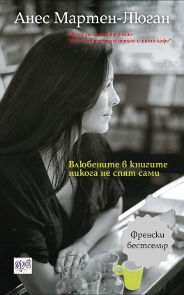 Ne t’inquiète pas bulgarie Ne t'inquiète pas bulgarie