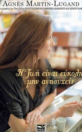 Ne t’inquiète pas grèce Ne t'inquiète pas grèce