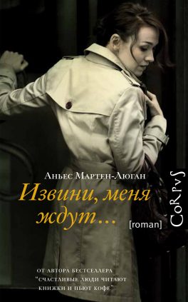 Agnès Martin-Lugand – Couverture roman – Désolée je suis attendue – Russie Agnès Martin-Lugand - Couverture roman - Désolée je suis attendue - Russie