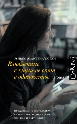Agnès Martin-Lugand – Couverture roman – La vie est facile ne t’inquiète pas – Slovaquie Agnès Martin-Lugand - Couverture roman - La vie est facile ne t'inquiète pas - Slovaquie